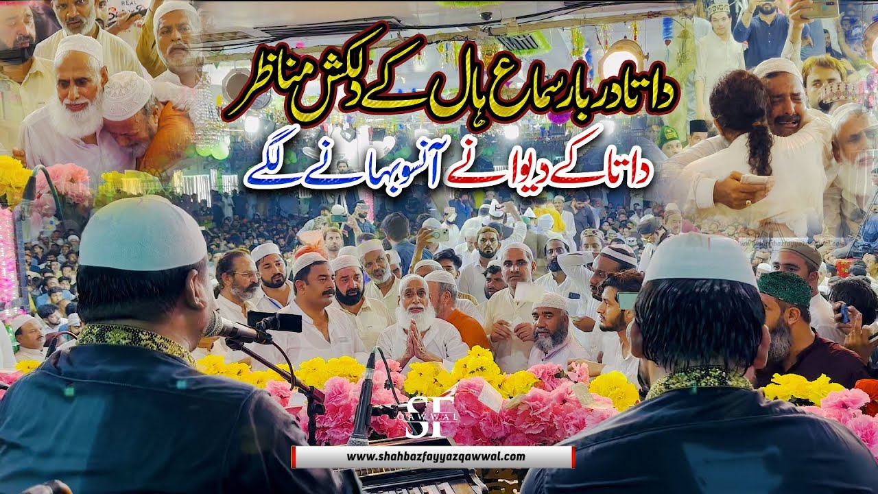 Mela Vicherya Janda Je Data Nu Dukh Sunaiye New Qawwali 2023 Urs Data Sahib Shahabz Fayyaz Qawwal