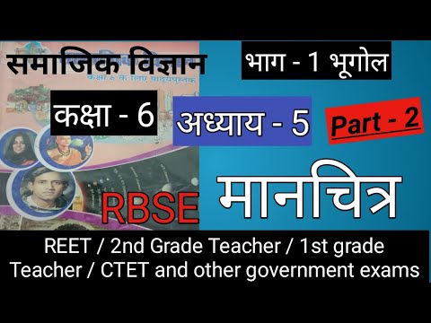 Class-6 / Social science /Geography / Chapter-5 / Manchitra / Part -2