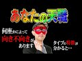 【ゲッターズ飯田】あなたに向いている仕事はコレです!全タイプの特徴を解説!あなたに適している仕事を占います。「五星三心占い  仕事運 転職 副業」