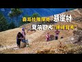 探访珠峰背夫夏尔巴人，住在悬崖上，村民背几十斤爬山外人追不上【旅行嘉日记】