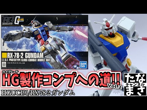 HG ガンプラ まとめ hqdefault.jpg