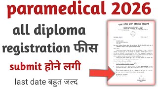 Upsmfac paramedical registration fees submit होने लगी।Registration new related new notice out।