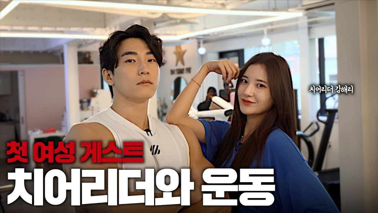 치어리더와 운동했습니다..!ㅣkt wiz 치어리더 김해리