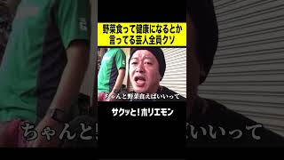 【ホリエモン】オズワルド畠中にホリエモンブチギレ 野菜食って健康になるとか言ってる芸人全員クソ