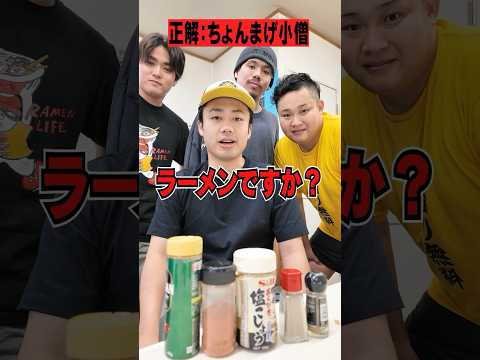 ラーメン特化型アキネーターがフィッシャーズに出題してみた結果‥