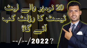 Result of LAT Test 20 November 2022||Answer key of lat test||Usman Tips Point