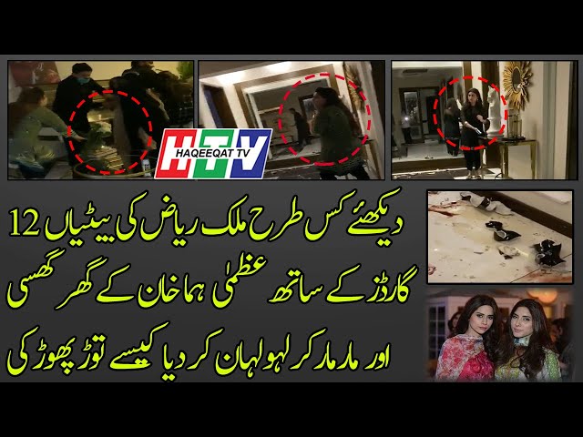 How Daughters of Malik Riaz Entered into Uzma Khan and Huma Khan's House class=