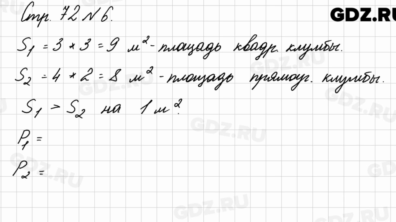 1 класс страница 72 упражнение 30