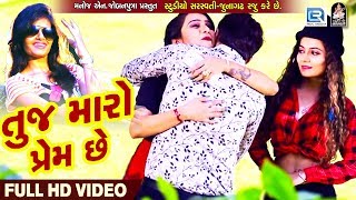 Tuj Maro Prem Chhe - Riddhi Vyas | New Gujarati Song 2018 | Full HD VIDEO | RDC Gujarati chords