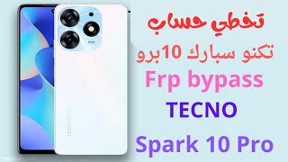 تخطي حساب جوجل تكنو سبارك 10برو Frp bypass  TECNO Spark 10 Pro