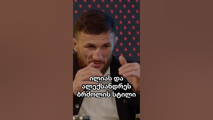 ილია და ალექსანდრე თოფურიები #merabdvalishvili #iliatopuria #ufc