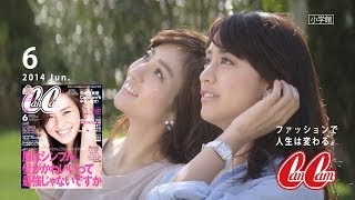 CanCam6月号（4月23日発売）山本美月＆堀田茜