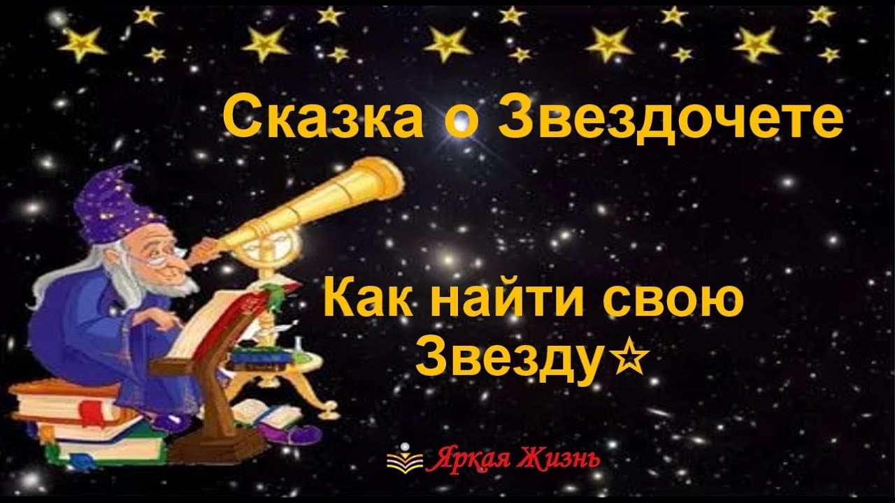 Звездочет Астролог
