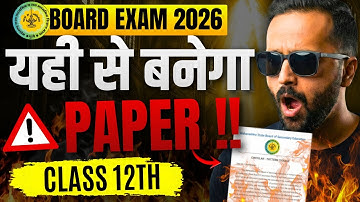 यही से बनेगा Class 12th Paper 2026 😱 | Board Exam 2026 | Pradeep Giri SIr