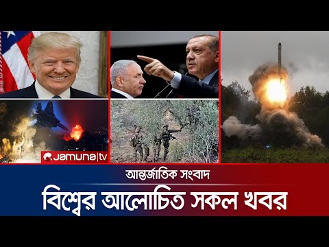 একনজরে বিশ্বের আলোচিত সব খবর | Jamuna iDesk | 4 December 2024