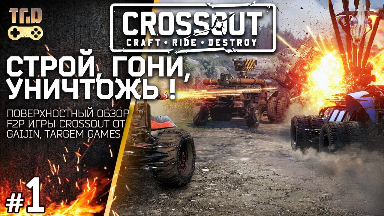 Святые моторы кроссаут