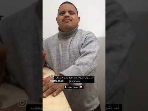 لما تحط لصاحبك شطه في المشروب بتاعه وهوه مش واخد باله