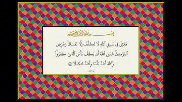 الشيخ طه الفشني رحمة الله عليه سورة النّساء من الاية 80 الى 100 تسجيل موجود
