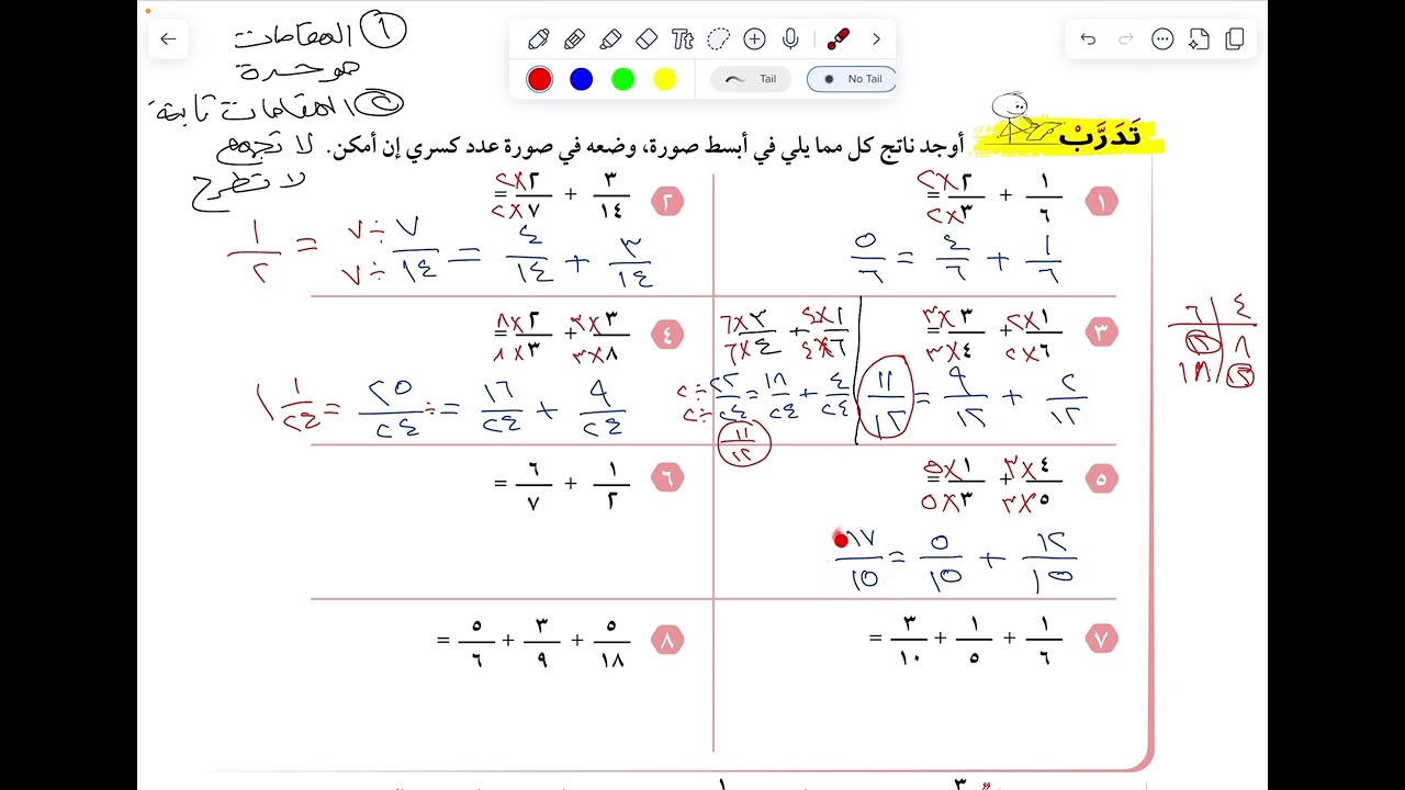 الصف الخامس:(٦-٢) جمع كسور ذات مقامات مختلفة صفحة ٥٠
