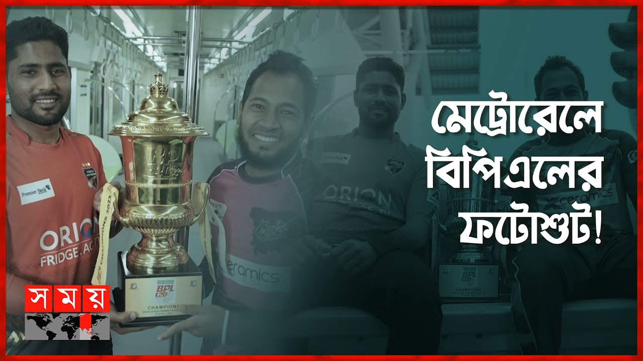 ফাইনাল ফটোশুটে ম্যাশের পরিবর্তে মুশি! | BPL Trophy Photoshoot 2023 | Somoy Sports