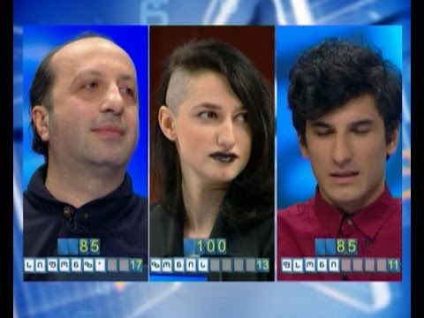 სიტყვების თამაში - გოგა სადუნაშვილი, ნინევა სალუქვაძე და ლაშა სურმავა