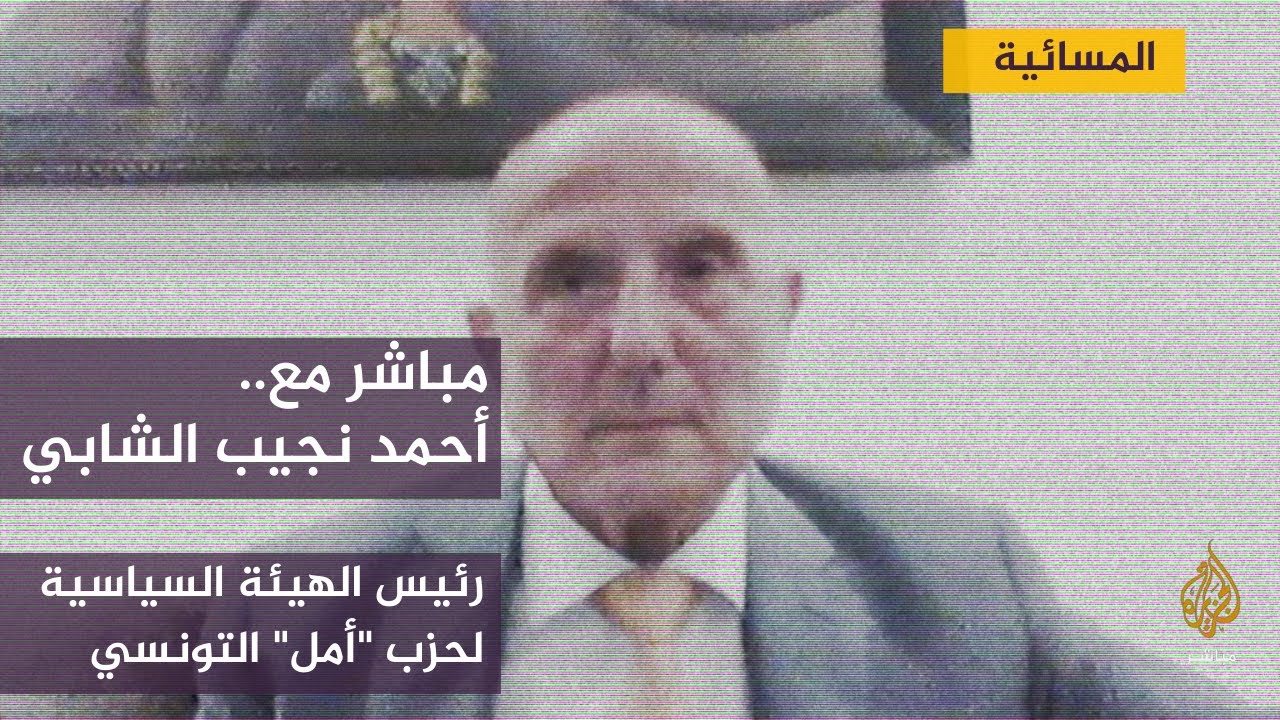 الشابي: مظاهرات تونس اليوم "ناجحة" وحققت اهدافها