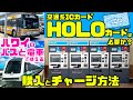ハワイのバスと電車で使える「HOLOカードの購入とチャージ方法」🔰初心者向け スカイラインとザ・バス/電車の乗り方・使い方【オンラインでの残高チェック】 大人/子供(ユース)/シニア用ホロカード 最新