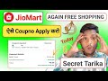 Jiomart today coupon code | Latest Jiomart Discounts 2025 | Jiomart today discount jiomart