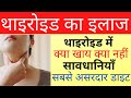 थायराइड क्या है, What Is Thyroid, Thyroid Causes, Thyroid Symptoms, Thyroid CURE