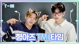 [T-MI] 여름맞이 형아즈 TMI ☀️🍧 - TXT (투모로우바이투게더)