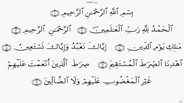 سورة الفاتحة بصوت علي الحذيفي