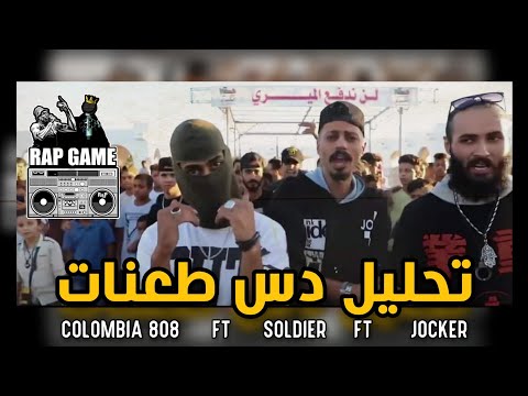 تحليل دس طعنات وتوضيح اغلب النغزات    