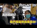 新款MT09 開箱價498000｜快閃五股重機車展【耶S出任務#2】