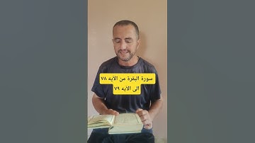 تلاوة القرآن الكريم ♥️ #gaza #اكسبلور #شورت #سورة_البقرة #قران_كريم