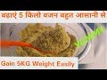 Weight GAIN Churan | बढ़ाएं 5 किलो वजन बहुत आसानी से | Gain 5 kg weight very easily | VERY YUMMY