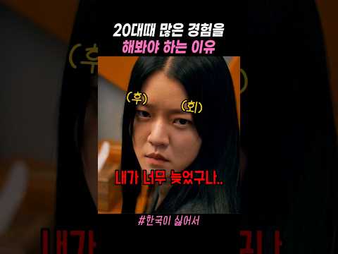 20대에 많은 경험을 해봐야 하는 이유 #한국이싫어서