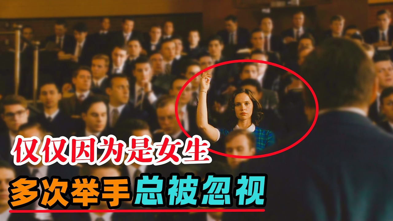 真实事件改编！她是哈弗法学院唯一的女学生，处处被老师排挤，但却改变了美国历史！一口气看完《性别为本》#大鱼解说
