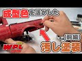 【WPL JAPAN】成型色を活かした汚し塗装（前編）【ご質問にお答えします！その⑧】