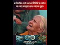 ৫ কিমি হেঁটে এসেও জুটলো না চাল! বৃদ্ধার চোখের পানি আমাদের কী বার্তা দিচ্ছে? 😭💔