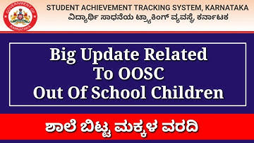 SATS Karnataka॥OOSC Children ॥Student achivement Tracking System Karnataka॥Out of School Children