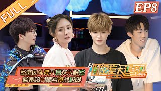 'Great Escape S3' EP8: Lost Players Part 2丨MangoTV