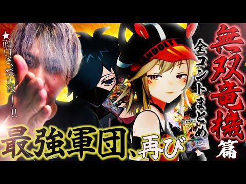 CR Cup Musou Ryuuki Hendy X Komori Meto X VanilLa Complete Sketch Collection Collector S Edition