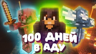 100 Дней в Аду Minecraft На Хардкоре | День 50-100