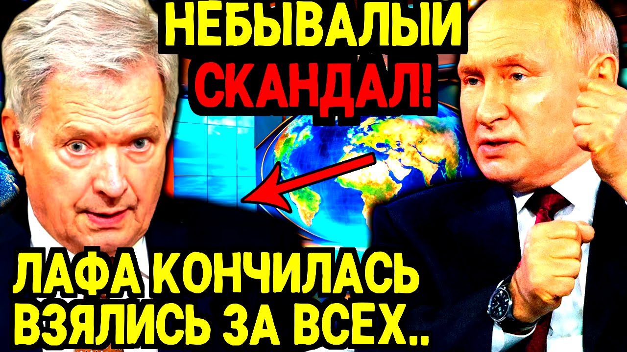 СЛЁЗЫ ФИНЛЯНДИИ! ЧТО ЗАСТАВИЛО ИХ УМОЛЯТЬ РОССИЮ О ПОЩАДЕ? - YouTube