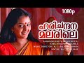 Harichandana malarile  1080p  kannezhuthi pottum thottu  thilakan  manju warrier  biju menon