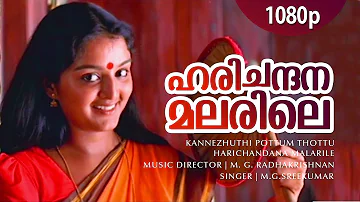 Harichandana Malarile | 1080p | Kannezhuthi Pottum Thottu | Thilakan | Manju Warrier | Biju Menon