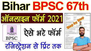 BPSC 67th Online Form 2021 Kaise Bhare | How to fill BPSC 67th online form 2021