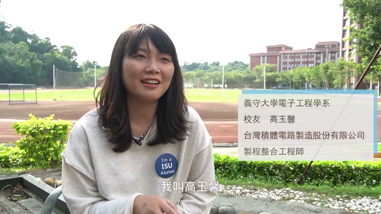 [2021校友訪談] 電子工程學系
