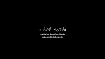 وقضى ربك الا تعبدوا الا اياه_كرومات قرآن كريم_ياسر الدوسري_قران شاشة سوداء #قران_شاشة_سوداء​