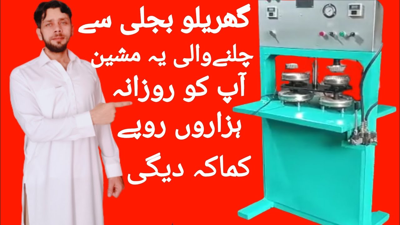 disposable plates manufacturing business with new model fast working machine | SoapMakers